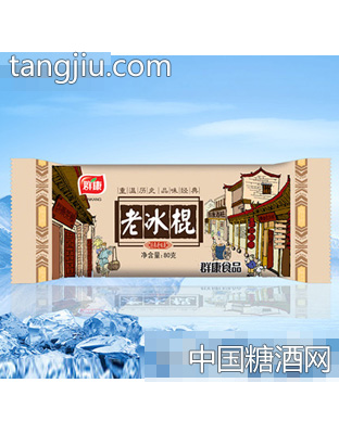 群康老冰棍