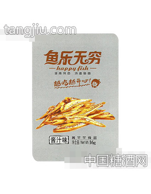 鱼乐无穷（酱汁味）