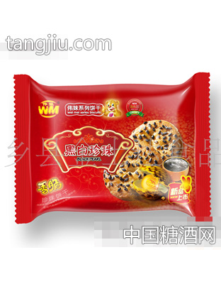 伟妹黑白珍珠