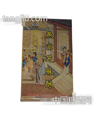 燕窝芝麻酥