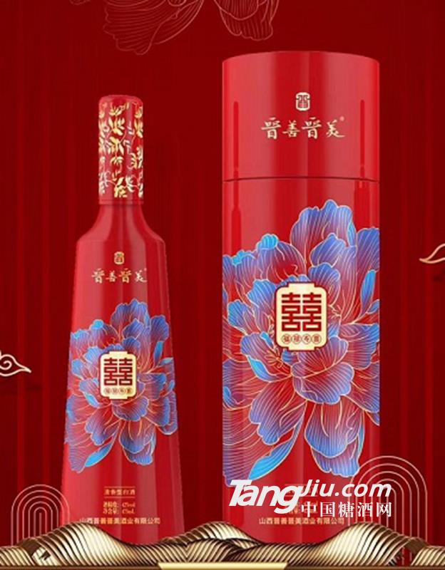 家有喜事晋善晋美