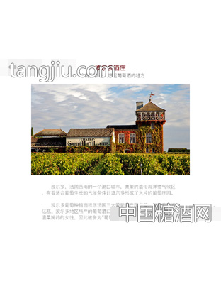 乐慕波尔多古堡干红葡萄画册·波尔多酒庄