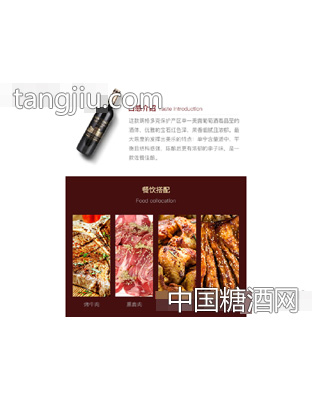 乐慕美乐干红葡萄画册·餐饮搭配