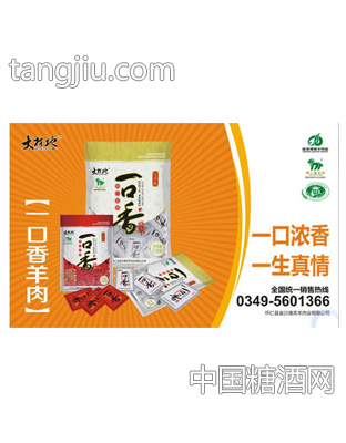 大材地一口香羊肉