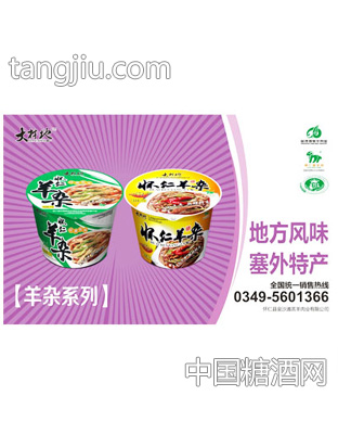 大材地羊杂系列