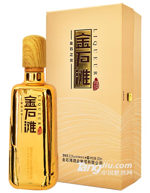 金石滩酒·金石之交