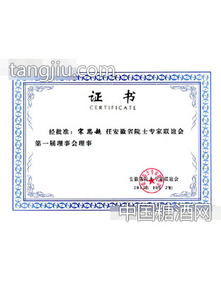金穗子古升原浆酒·证书