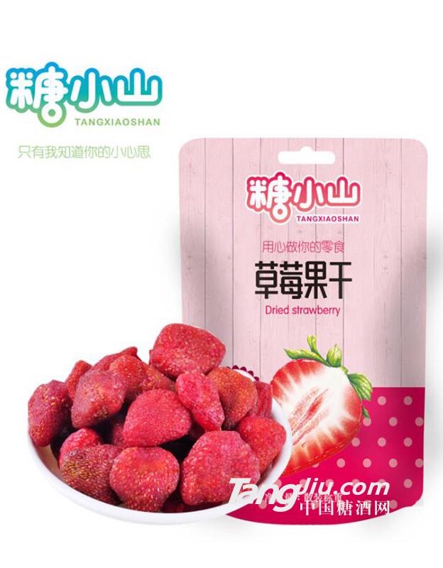 糖小山新品草莓干