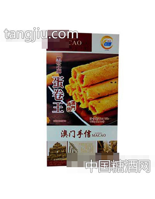 澳门手信黑芝麻蛋卷王