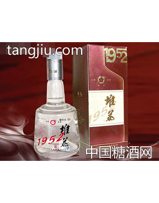 堆花1952酒