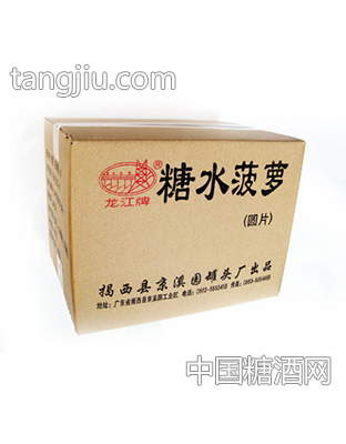 龙江牌糖水菠萝（圆片）箱装