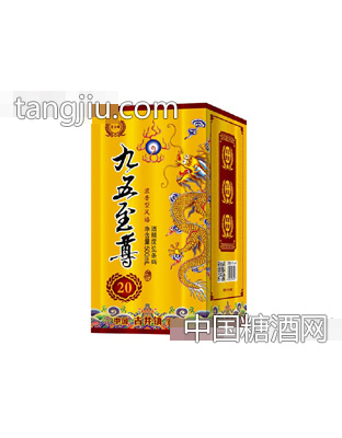 九酝春酒九五20