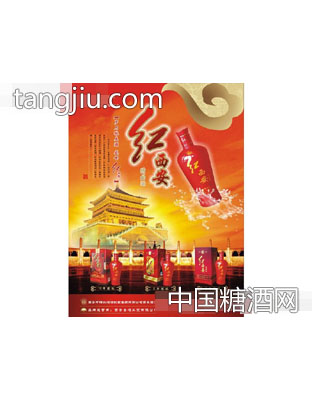 红西安
