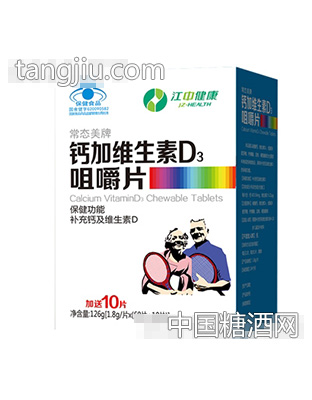 维生素D3钙片中老年126g
