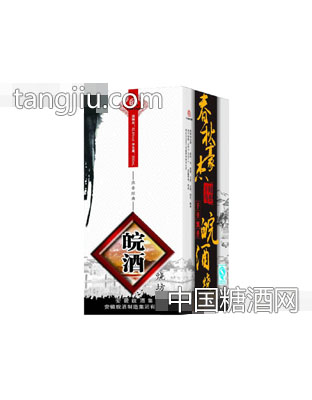 皖酒烧坊