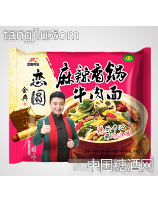 金典恋圆麻辣香锅牛肉面