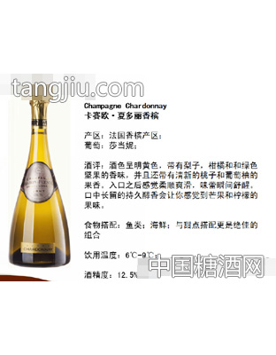 卡赛欧·夏多丽香槟