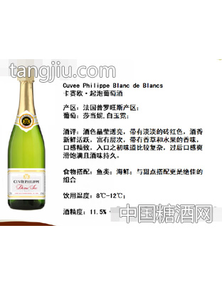 卡赛欧·起泡葡萄酒