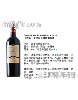 卡赛欧·卡德尔庄园红葡萄酒