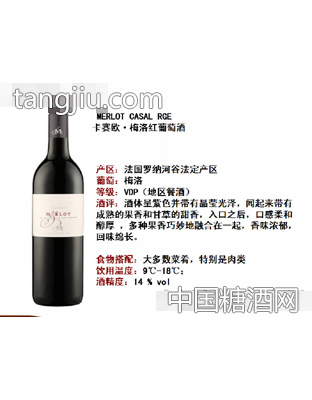 卡赛欧·梅洛红葡萄酒