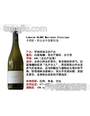 卡赛欧·吕贝龙干白葡萄酒