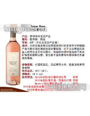 大托克桃红葡萄酒
