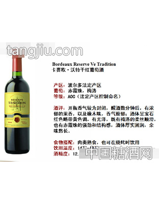 卡赛欧·沃特干红葡萄酒