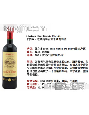 卡赛欧·歌兰高地古堡干红葡萄酒