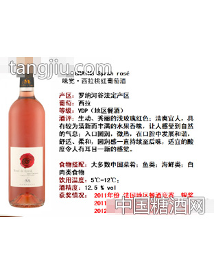 味觉·西拉桃红葡萄酒