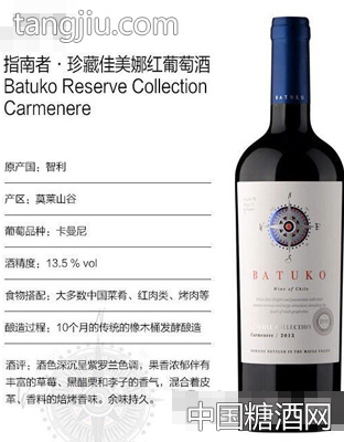 指南者·珍藏佳美娜红葡萄酒