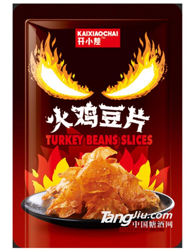 火鸡豆皮-散装称重