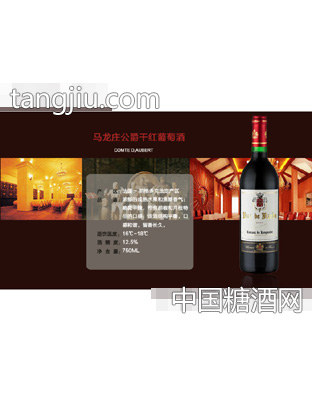 马龙庄公爵干红葡萄酒