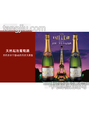 芳丹舍半干型天然起泡葡萄酒