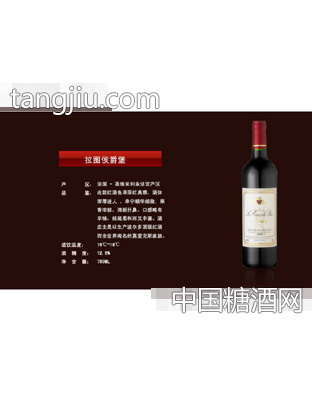 拉图侯爵堡葡萄酒