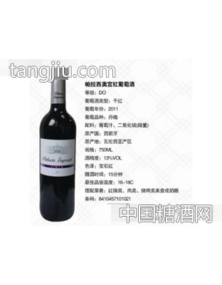 帕拉西奥宫红葡萄酒（初级）