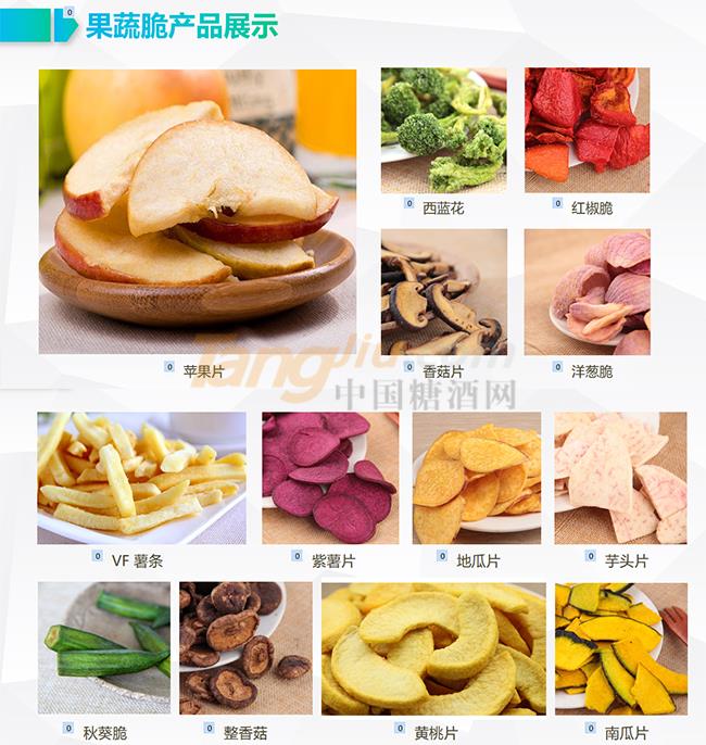 果蔬脆片产品展示.jpg