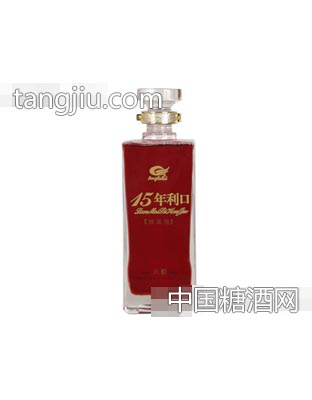 十五年利口