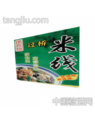 佬长坊过桥米线