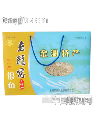 老龙窝牌礼品装银鱼
