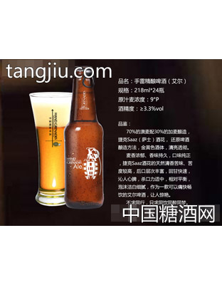 精酿啤酒（艾尔）