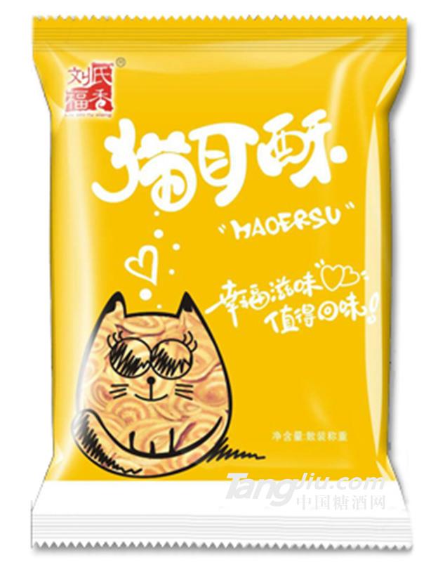 刘氏福香猫耳酥(黄)