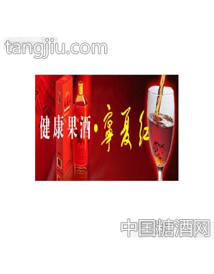 宁夏红普及型枸杞酒