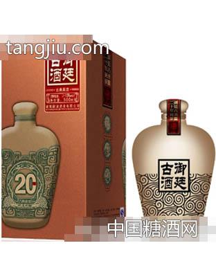 御廷古酒20