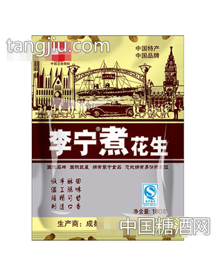 李宁煮花生