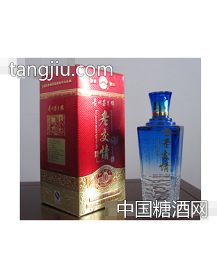 老交情盛世辉煌