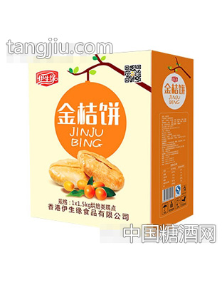 伊生缘金桔饼1x1.5kg