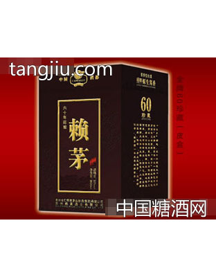60珍藏（皮盒）