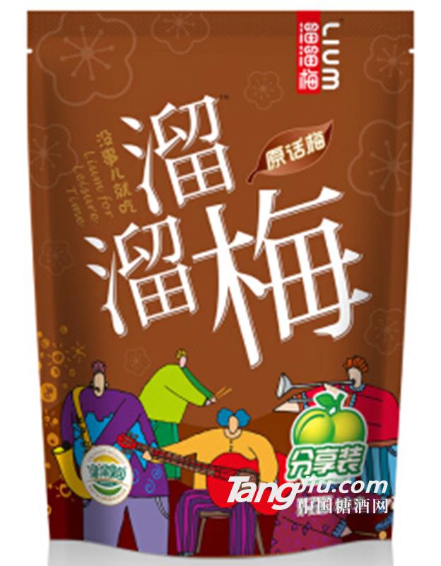 溜溜梅原话梅