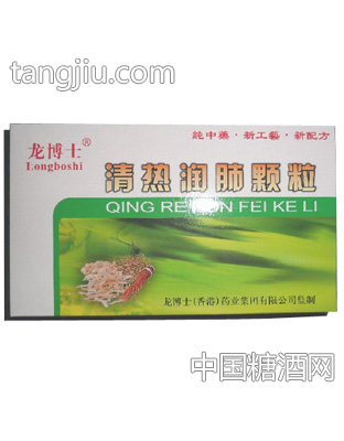 润肺颗粒