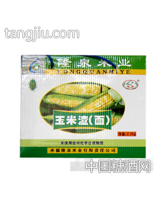隆泉玉米面（渣）
